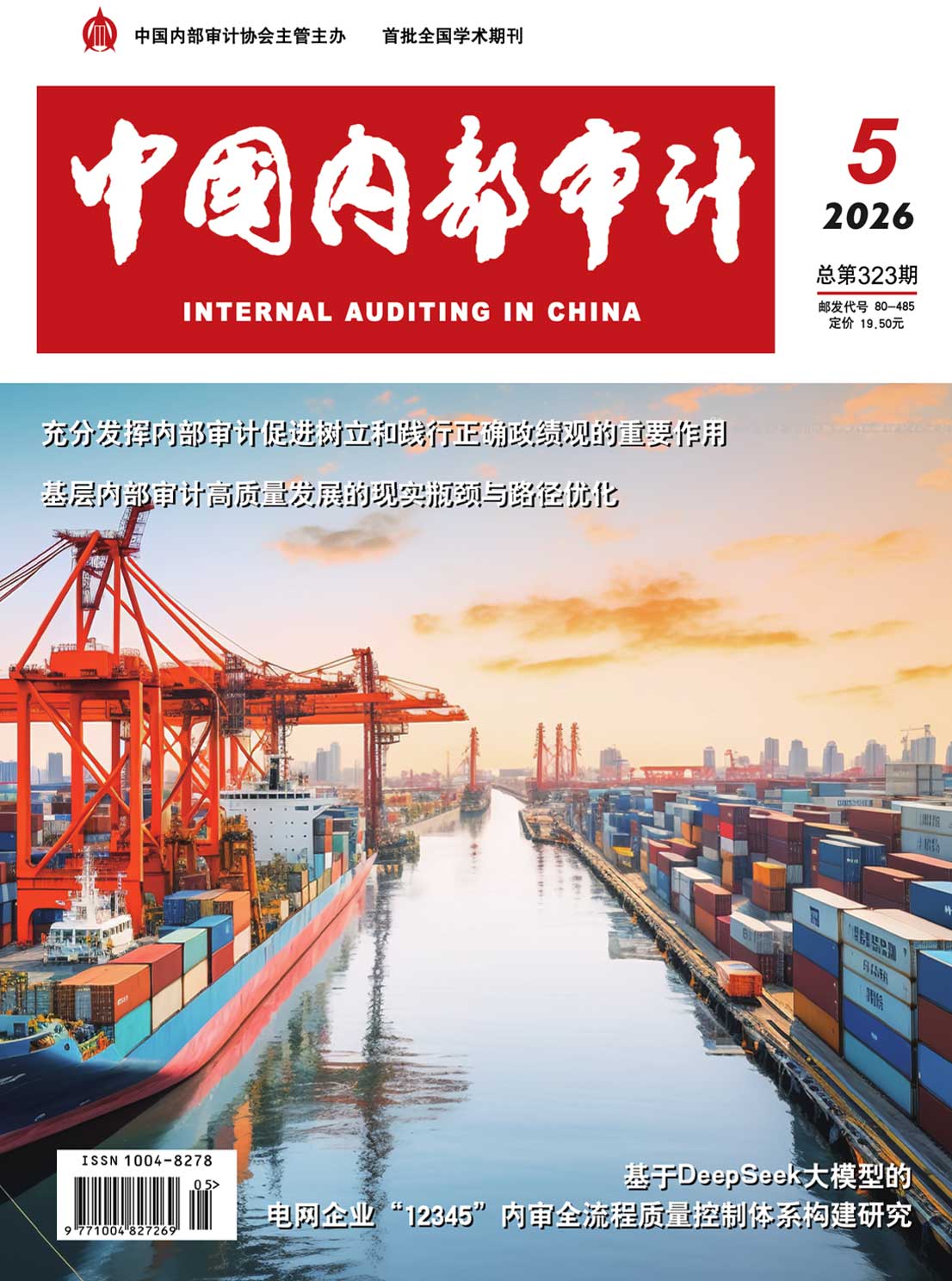 2026年第五期