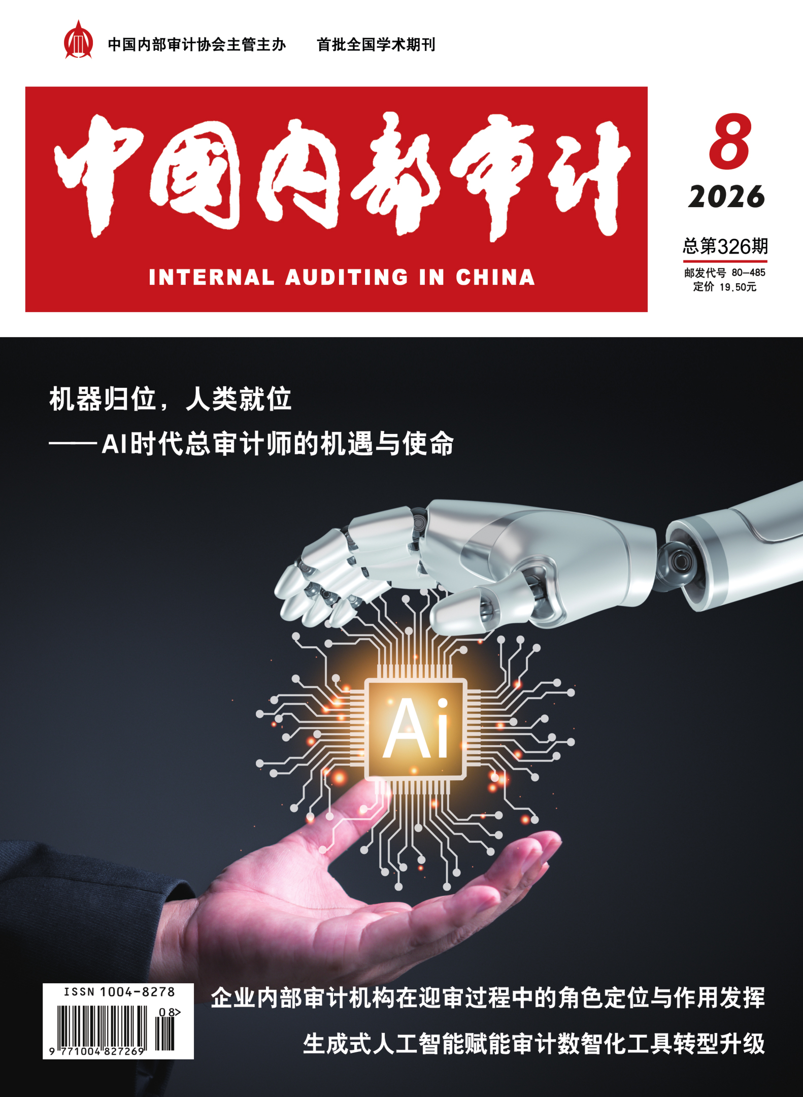 2026年第八期