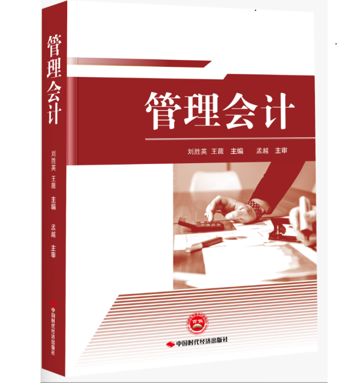管理会计